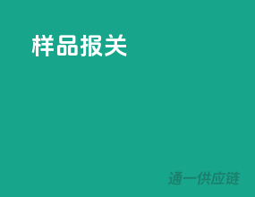 药品报关
