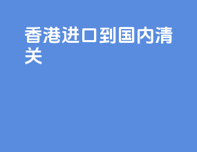 备案认证，品质优先